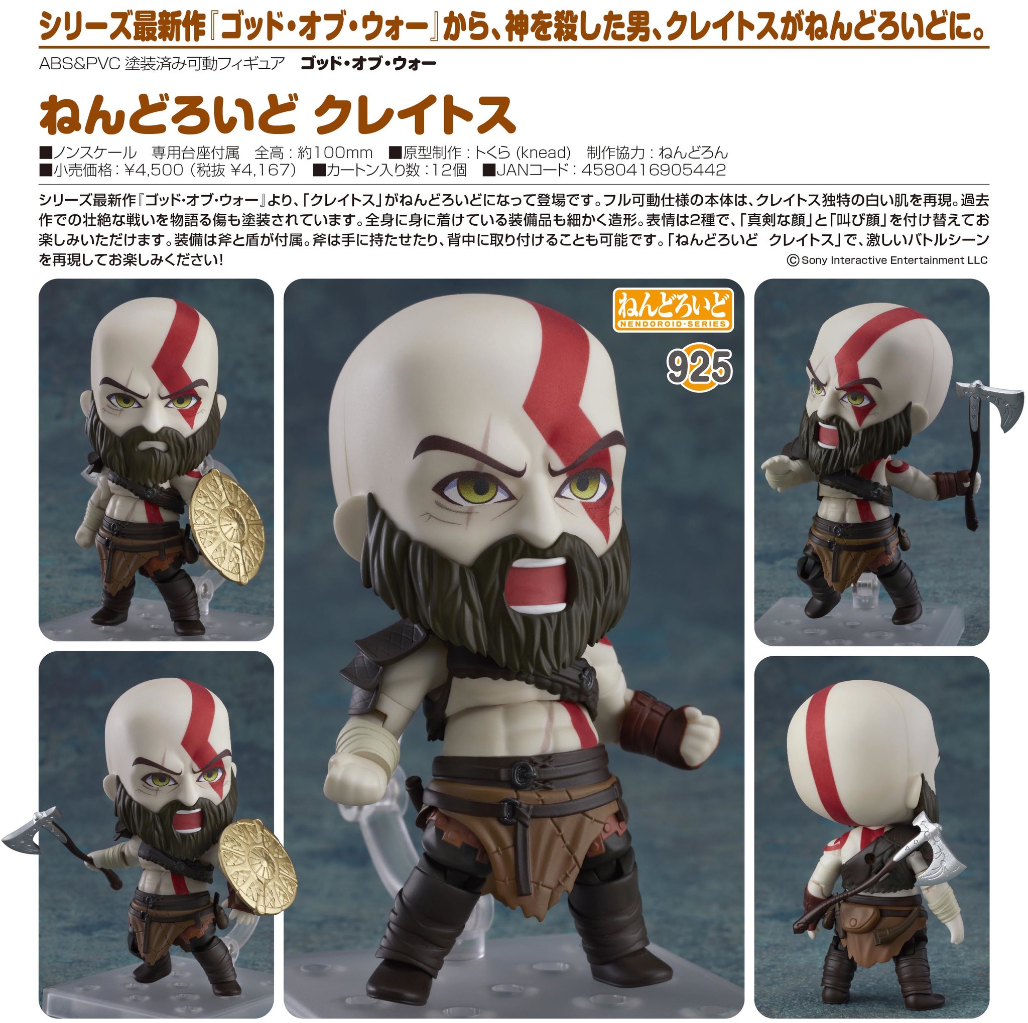 God of War (2018) - Kratos - Nendoroid  (#925) (Good Smile Company) photo 6