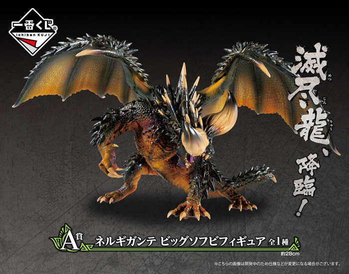 Monster Hunter World - Nergigante - Big Size Soft Vinyl Figure - Ichiban Kuji - Ichiban Kuji Monster Hunter World ~Kare! Ikeru Daichi to Tomo ni~ (Banpresto) photo 2