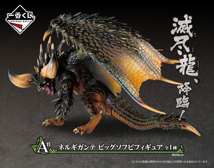 Monster Hunter World - Nergigante - Big Size Soft Vinyl Figure - Ichiban Kuji - Ichiban Kuji Monster Hunter World ~Kare! Ikeru Daichi to Tomo ni~ (Banpresto) photo 3