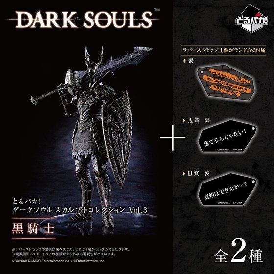 Dark Souls - Kuro Kishi - Dark Souls Sculpt Collection  (Vol.3) - DXF Figure (Banpresto) photo 3