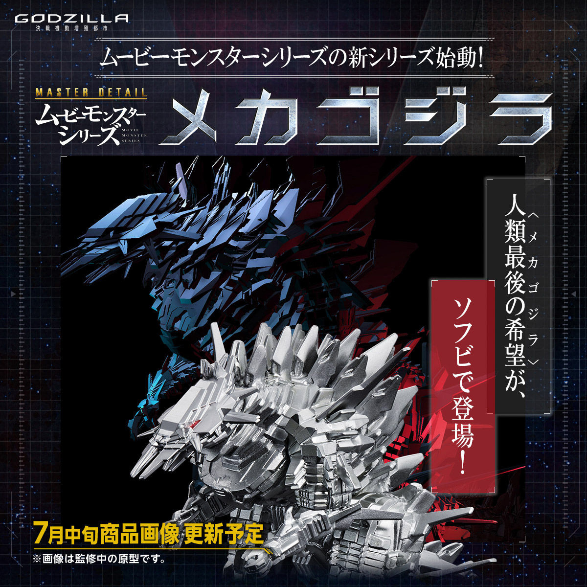 Godzilla Kessen Kidou Zoushoku Toshi - MechaGojira - Master Detail Movie Monster Series (Bandai) photo 3