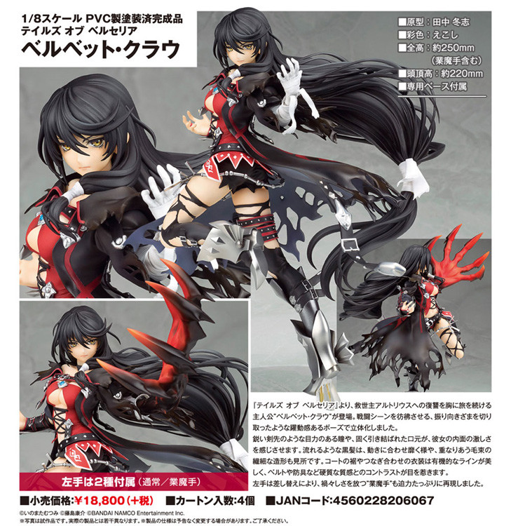 Tales of Berseria - Velvet Crowe - 1/8 (Alter) photo 10