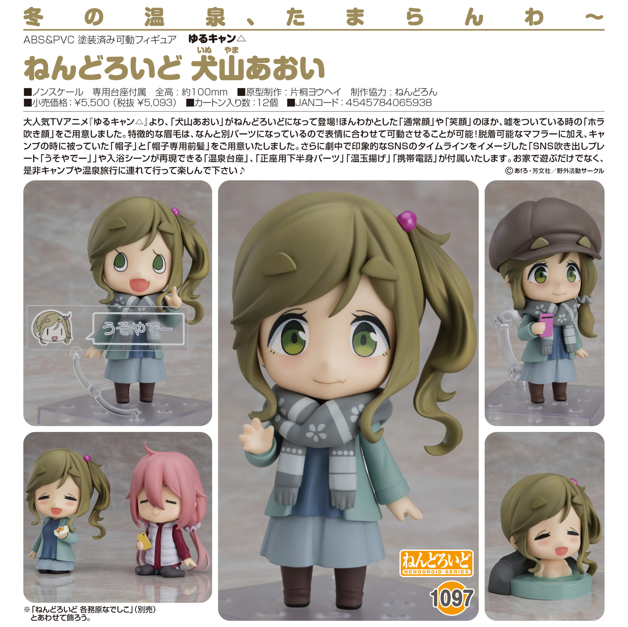 Yurucamp - Inuyama Aoi - Nendoroid (#1097) (Max Factory) photo 17
