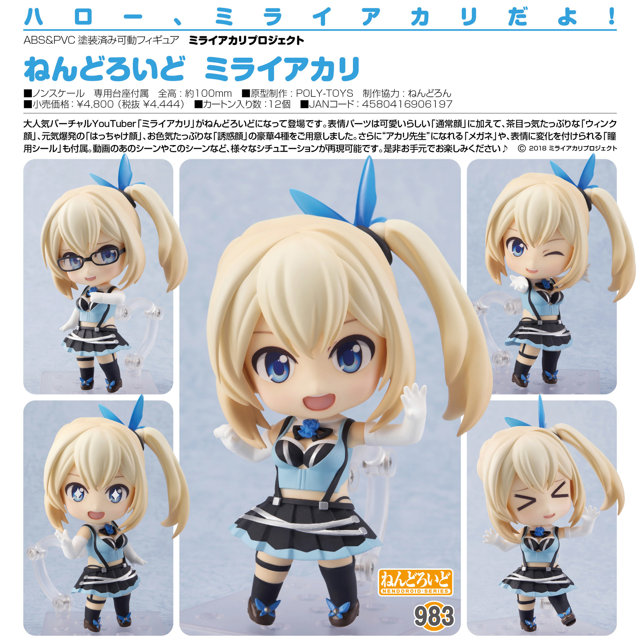 Mirai Akari Project - Mirai Akari - Nendoroid (#983) (Good Smile Company) photo 2