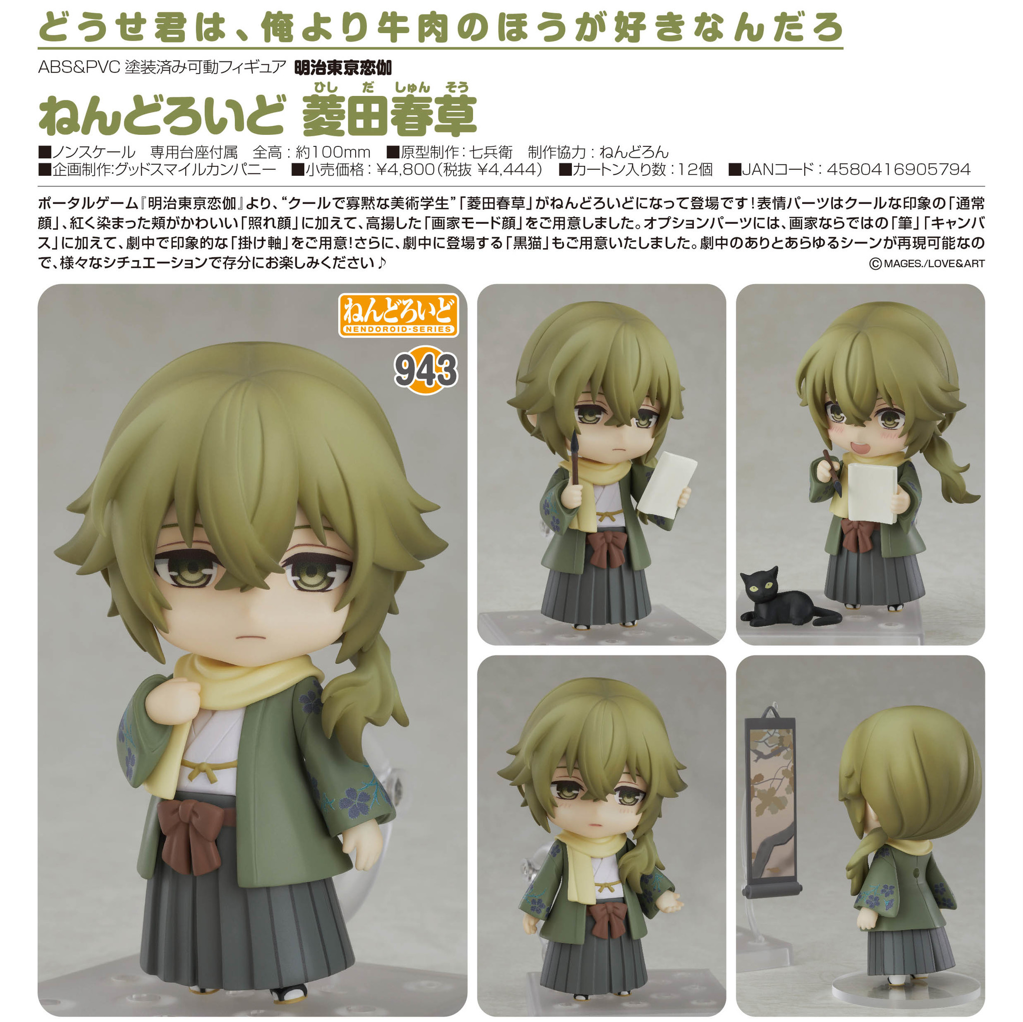 Meiji Tokyo Renka - Hishida Shunsou - Nendoroid (#943) (Orange Rouge) photo 18