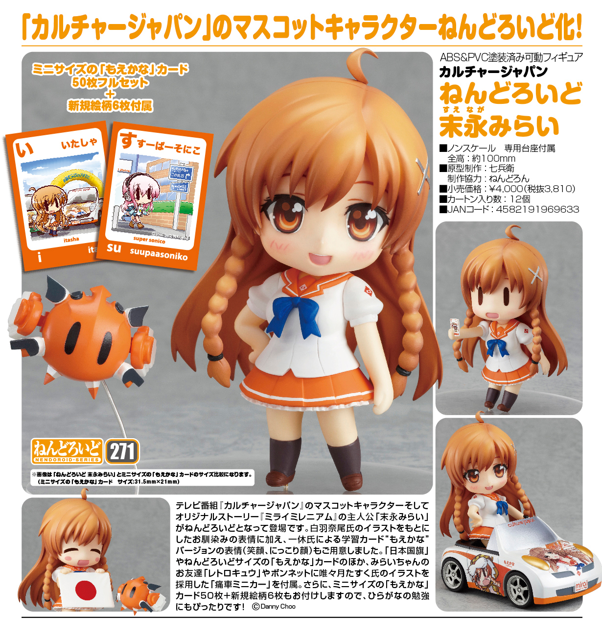 Culture Japan - Mirai Millennium - Suenaga Mirai - Nendoroid (#271) (Good Smile Company) photo 16
