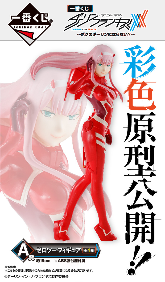 Darling in the FranXX - Zero Two - Ichiban Kuji - Ichiban Kuji Darling in the FranXX ~Boku no Darling ni Naranai ?~  (A Prize) - Pilot Suit ver. (Bandai Spirits) photo 2