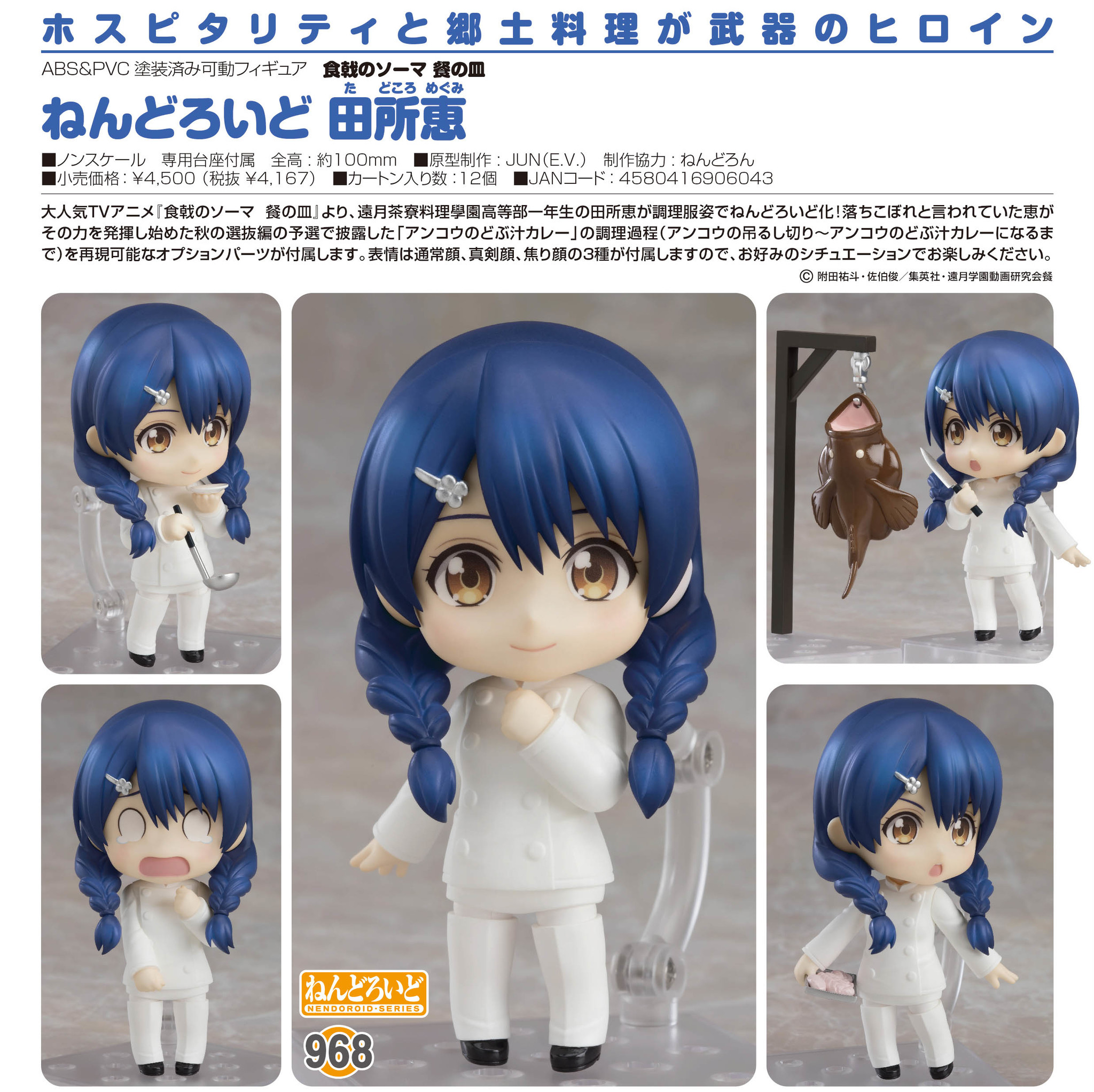 Shokugeki no Souma: San no Sara - Tadokoro Megumi - Nendoroid  (#968) (Good Smile Company) photo 4