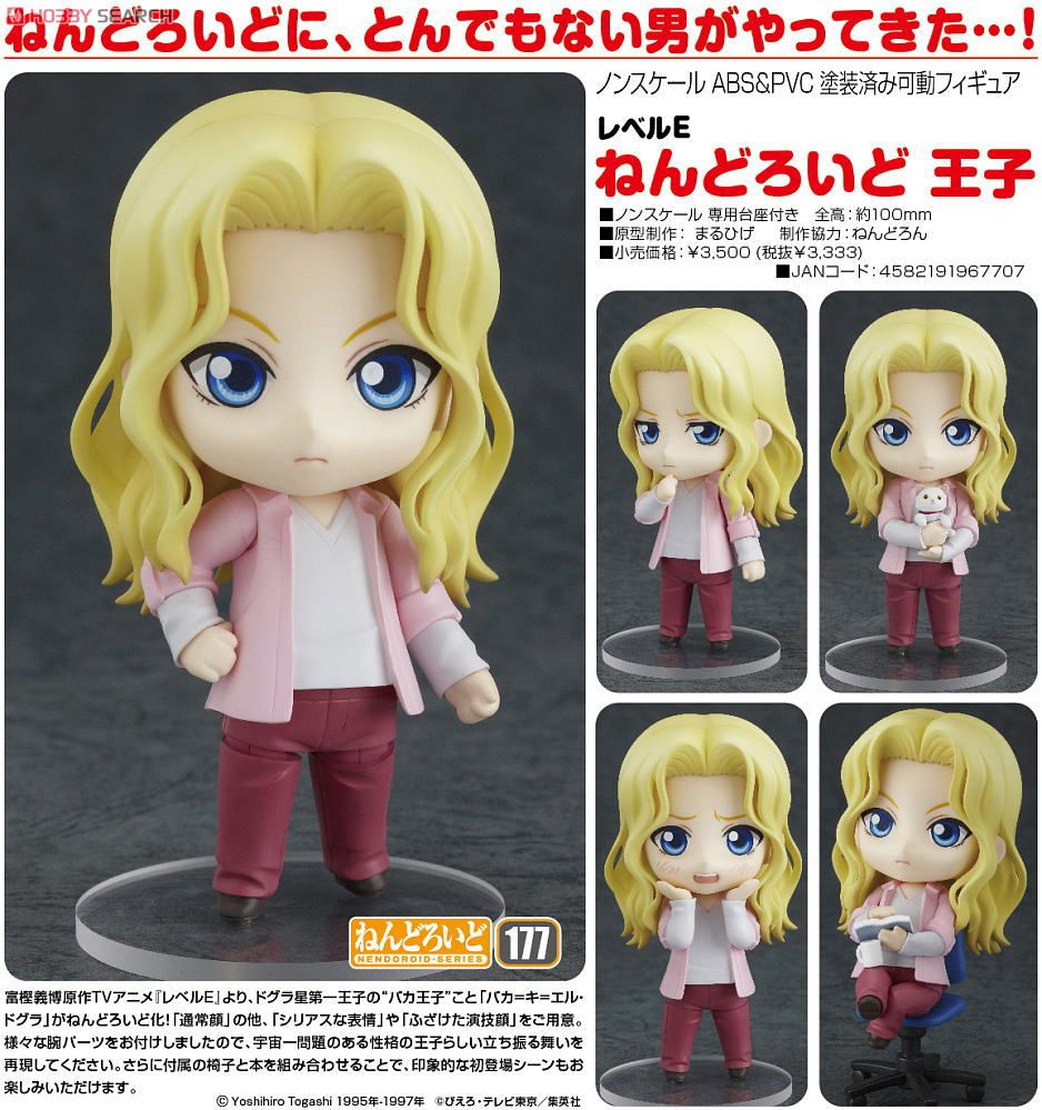 Level E - Baka Ouji - Nendoroid  (#177) (Good Smile Company) photo 5