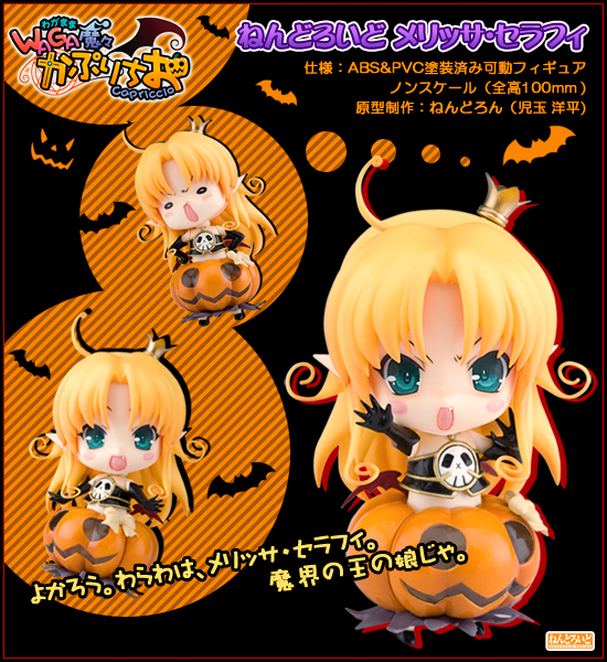 Wagamama Capriccio - Melissa Seraphy - Nendoroid  (#036) (Good Smile Company) photo 8