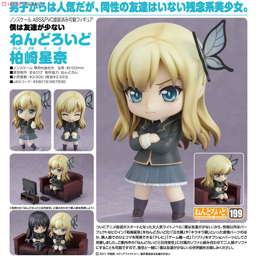 Boku wa Tomodachi ga Sukunai - Kashiwazaki Sena - Nendoroid (#199) (Good Smile Company) photo 6