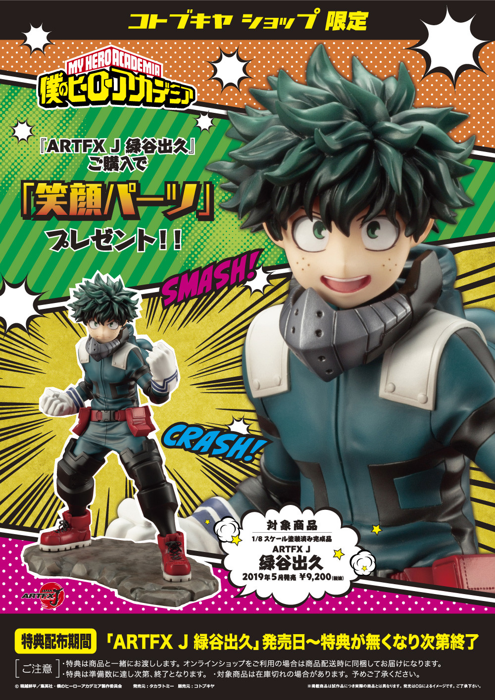 Boku no Hero Academia - Midoriya Izuku - ARTFX J - 1/8 (Kotobukiya, Takara Tomy) photo 6