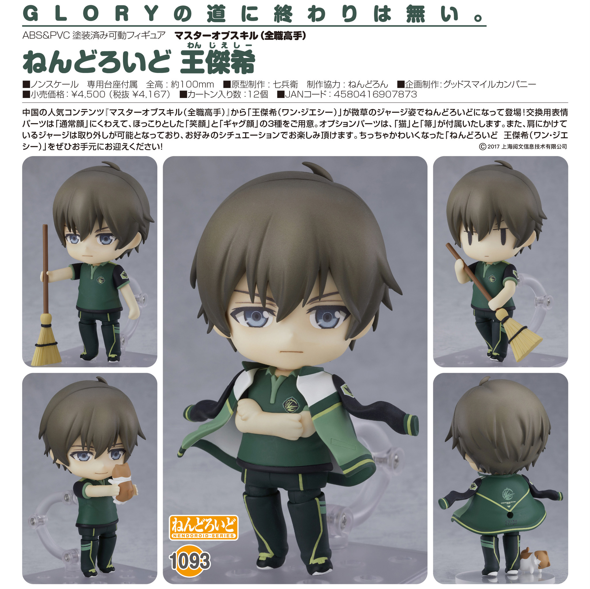 Quanzhi Gaoshou - Wang Jiexi - Nendoroid (#1093) (Good Smile Arts Shanghai, Good Smile Company) photo 8