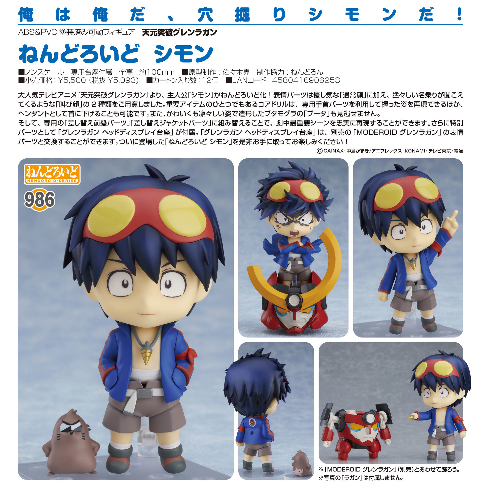 Tengen Toppa Gurren-Lagann - Boota - Simon - Nendoroid  (#986) (Good Smile Company) photo 6
