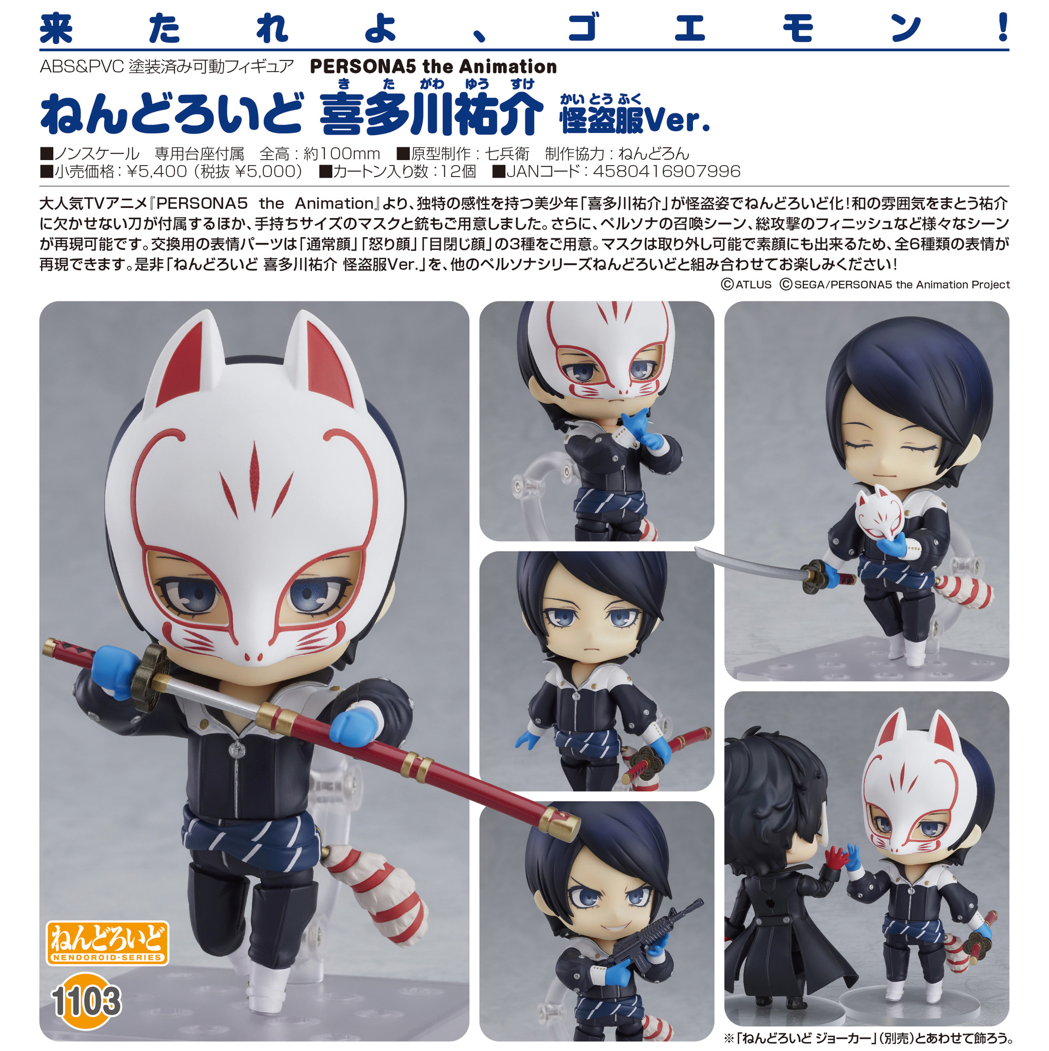 Persona 5: The Animation - Kitagawa Yusuke - Nendoroid  (#1103) - Phantom Thief Ver. (Good Smile Company) photo 8