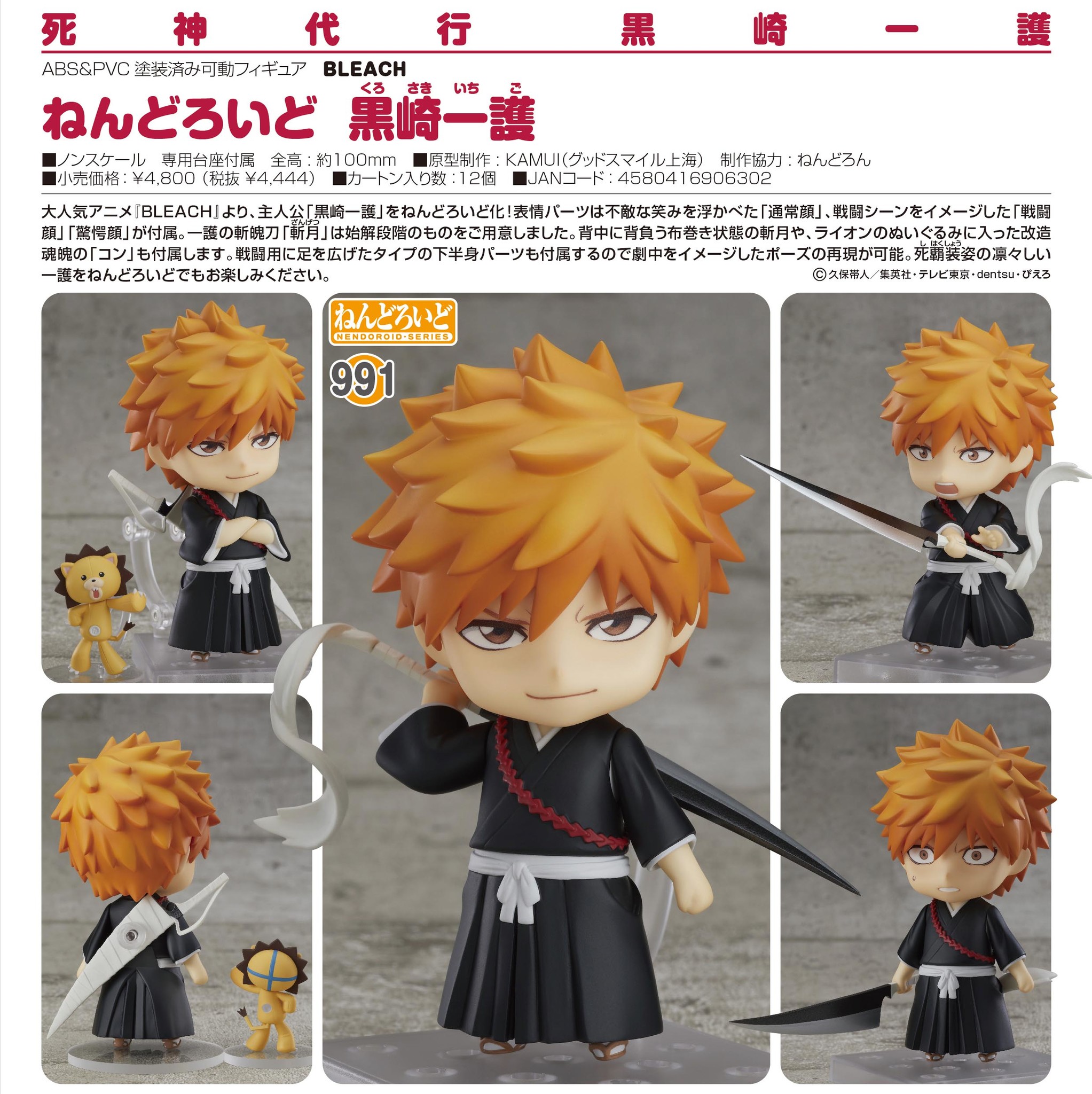 Bleach - Kon - Kurosaki Ichigo - Nendoroid  (#991) (Good Smile Company) photo 2