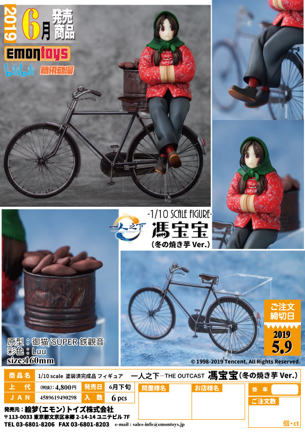 Hitori no Shita The Outcast - Feng BaoBao - 1/10 - Fuyu no Yakiimo Ver. (Emontoys) photo 4