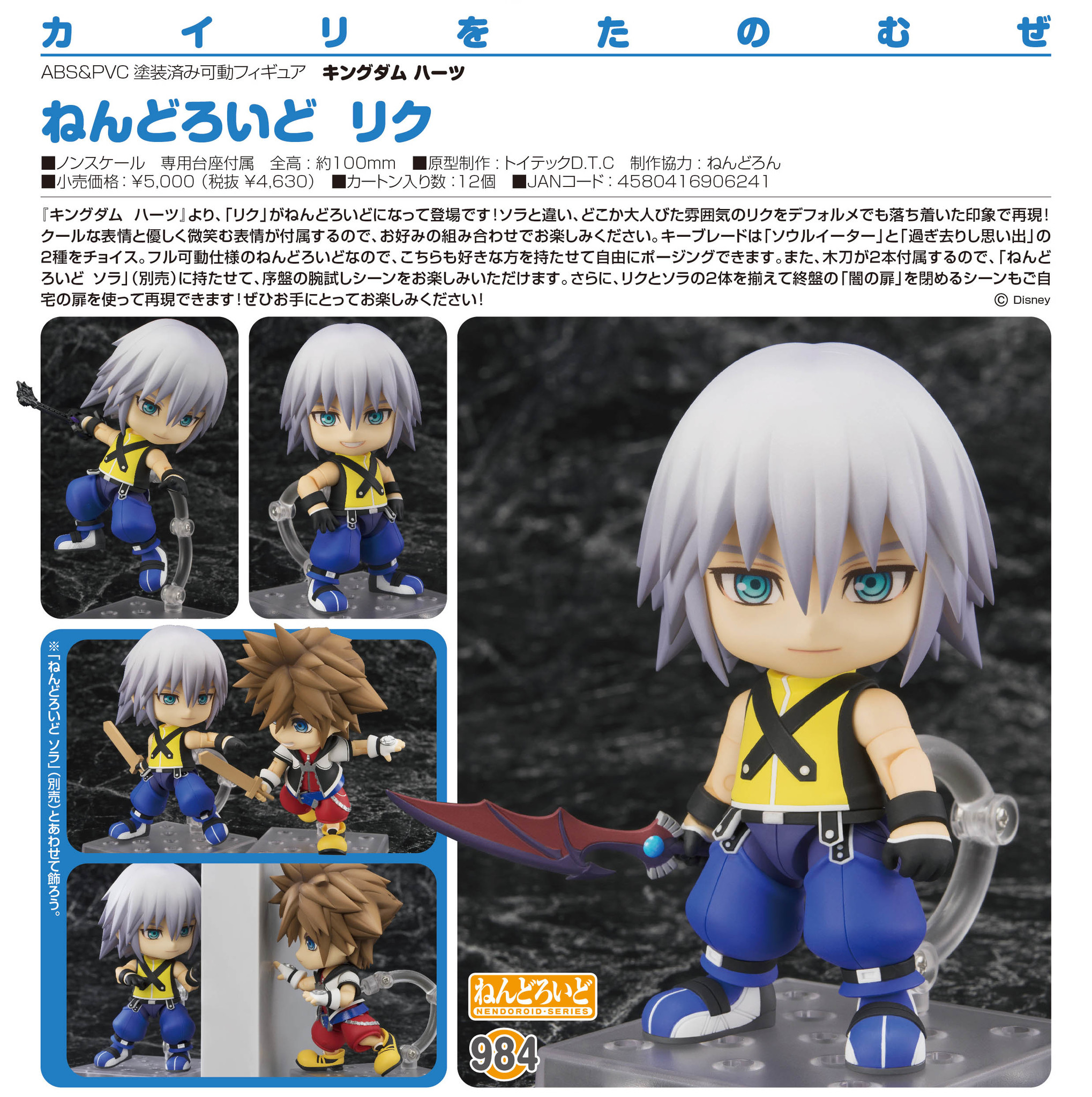 Kingdom Hearts - Sora - Nendoroid (#965) (Good Smile Company) photo 4