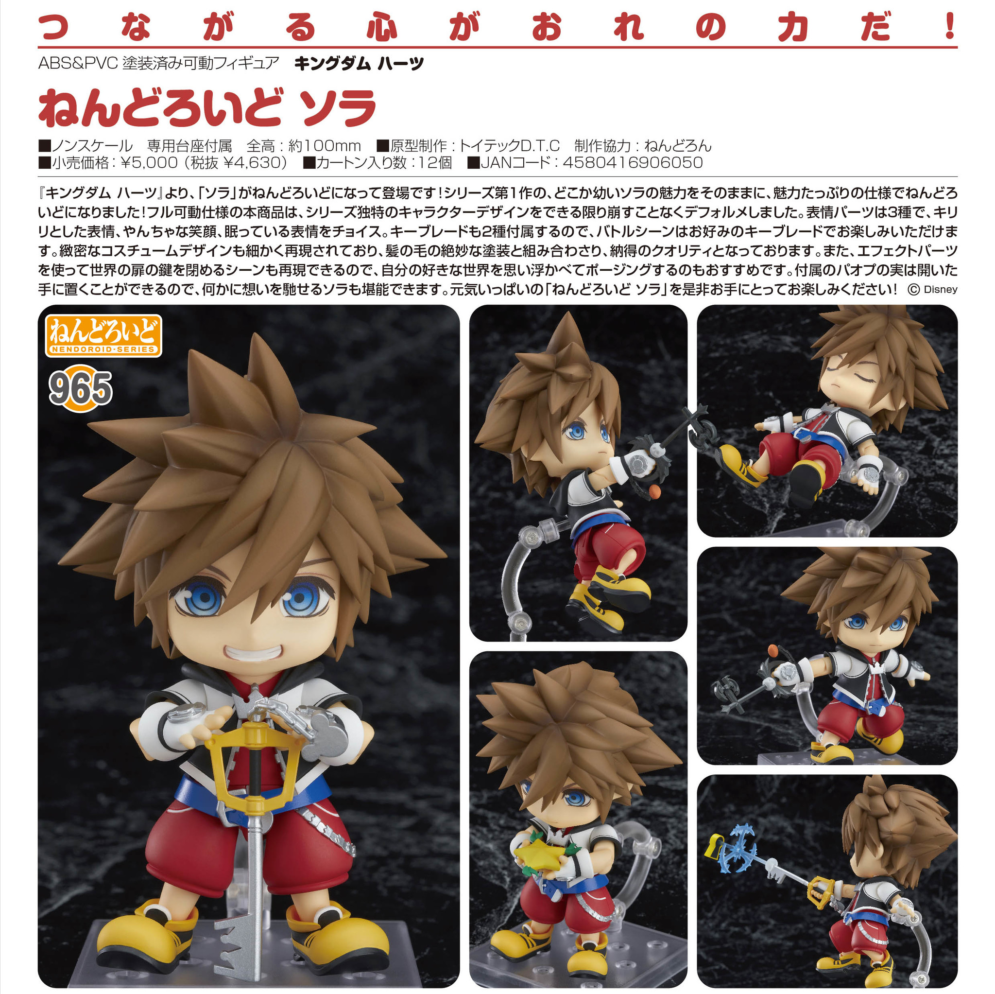 Kingdom Hearts - Sora - Nendoroid (#965) (Good Smile Company) photo 5