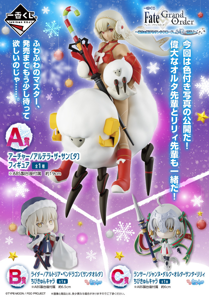 Fate/Grand Order - Attila - Ichiban Kuji - Ichiban Kuji Fate/Grand Order ~Yozora o Kakeru Santa Claus, fuwatto Toujo!~ - 1/8 (Bandai Spirits) photo 2