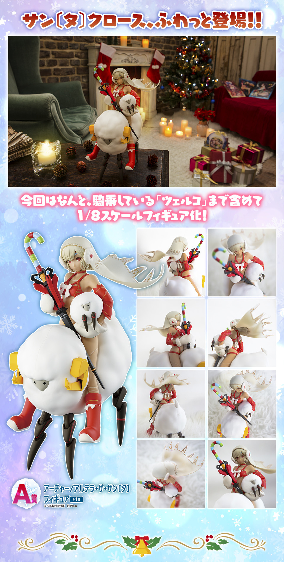 Fate/Grand Order - Attila - Ichiban Kuji - Ichiban Kuji Fate/Grand Order ~Yozora o Kakeru Santa Claus, fuwatto Toujo!~ - 1/8 (Bandai Spirits) photo 4