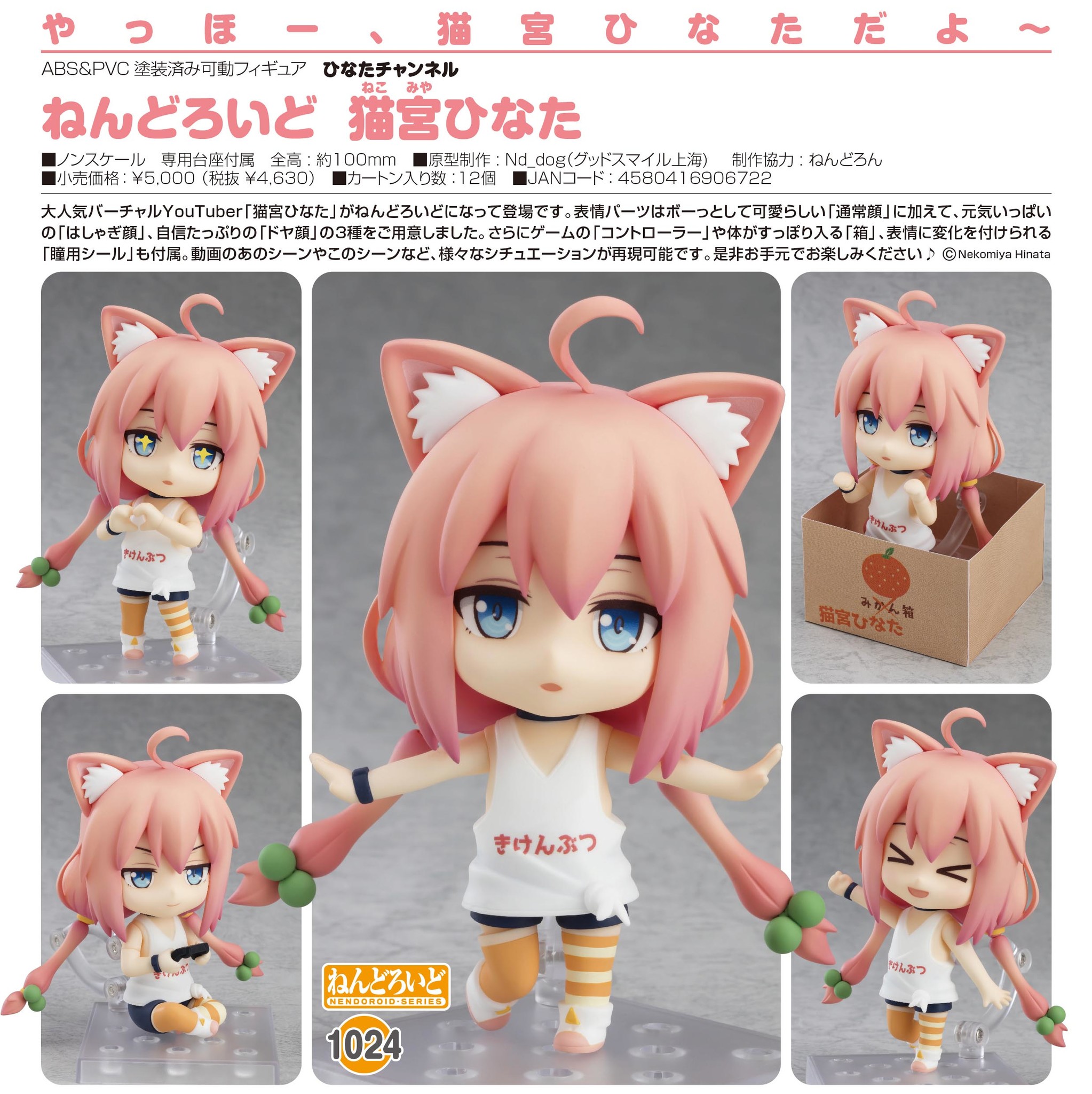 Hinata Channel - Nekomiya Hinata - Nendoroid  (#1024) (Good Smile Company) photo 5