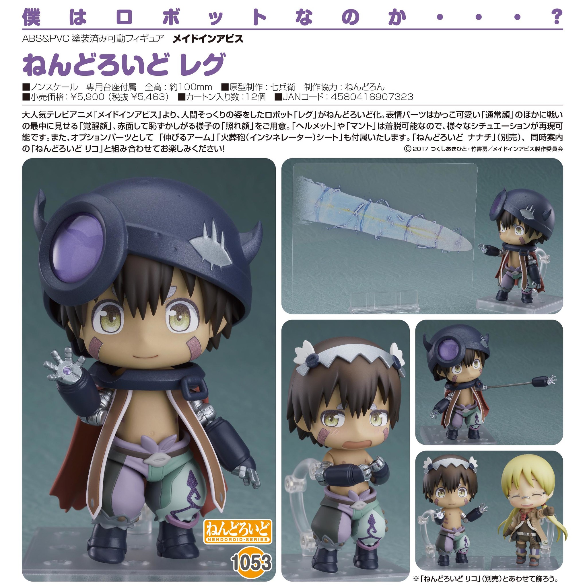 Made in Abyss - Reg - Nendoroid  (#1053) (Good Smile Company) photo 3