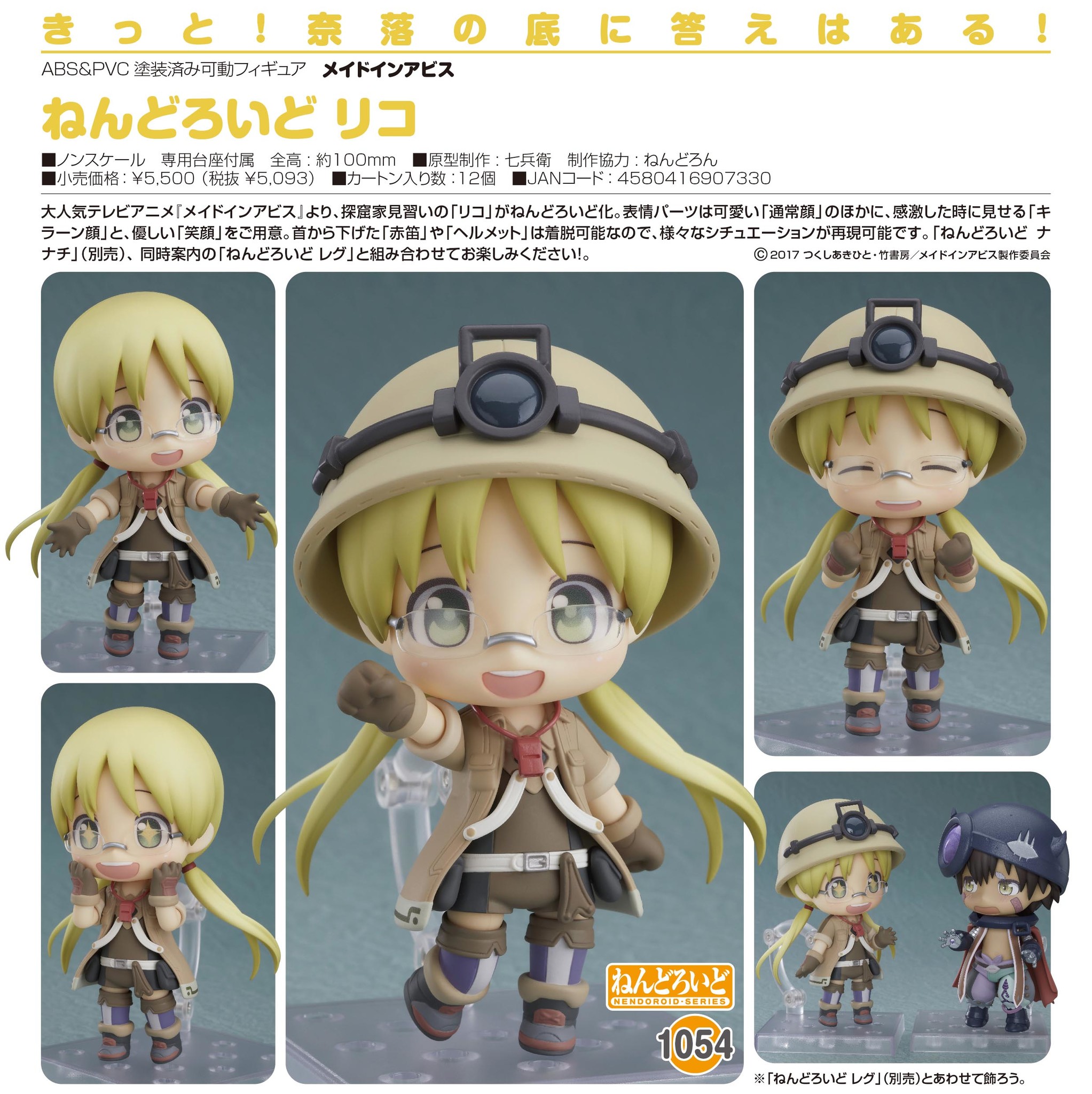 Made in Abyss - Reg - Nendoroid  (#1053) (Good Smile Company) photo 11