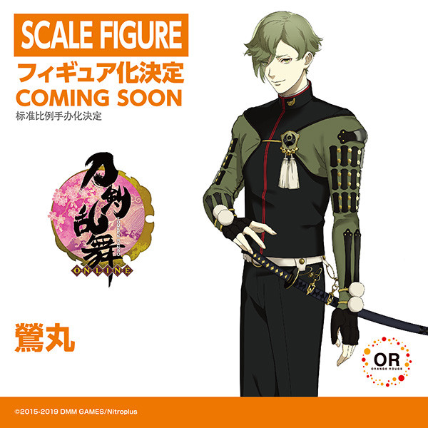 Touken Ranbu Online - Uguisumaru - 1/8 (Orange Rouge) photo 16