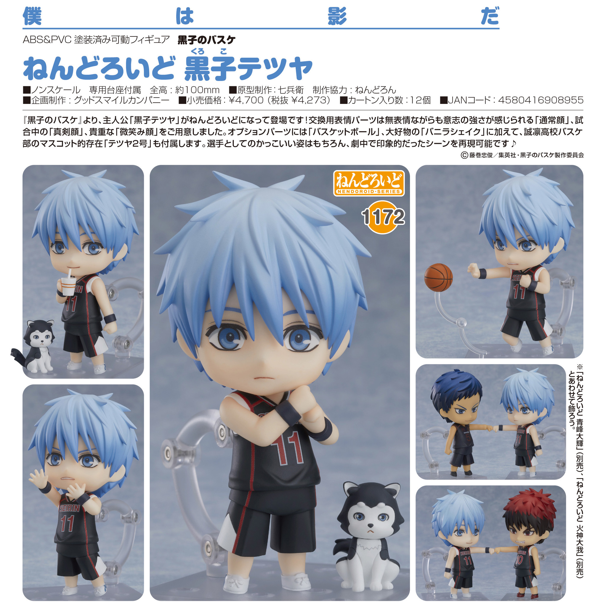 Kuroko no Basket - Kuroko Tetsuya - Tetsuya 2-gou - Nendoroid (#1172) (Orange Rouge) photo 5