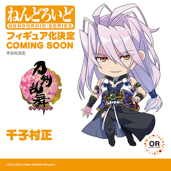 Touken Ranbu Online - Sengo Muramasa - Nendoroid  (#1071) (Orange Rouge) photo 15