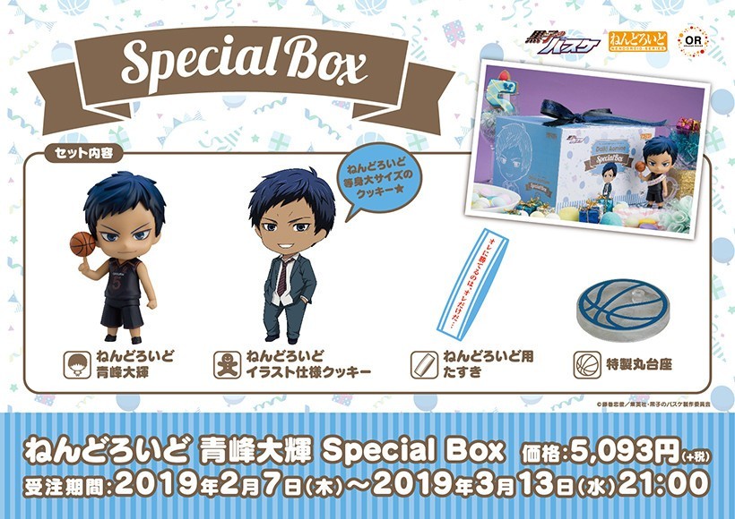Kuroko no Basket - Aomine Daiki - Nendoroid (#1079) (Orange Rouge) photo 7