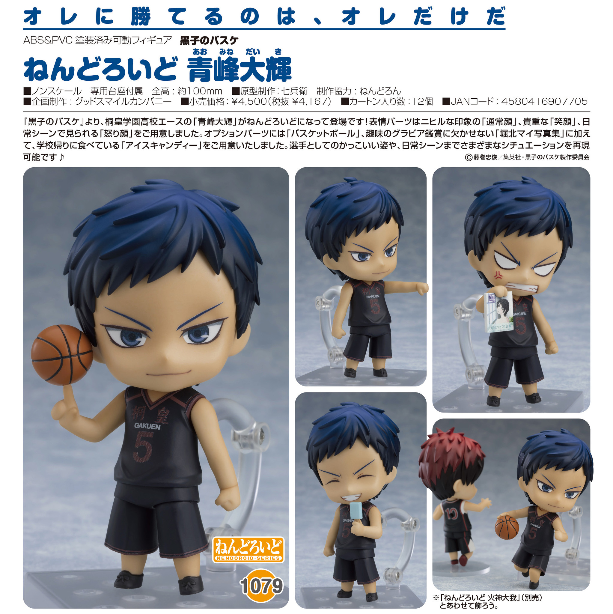 Kuroko no Basket - Aomine Daiki - Nendoroid (#1079) (Orange Rouge) photo 11