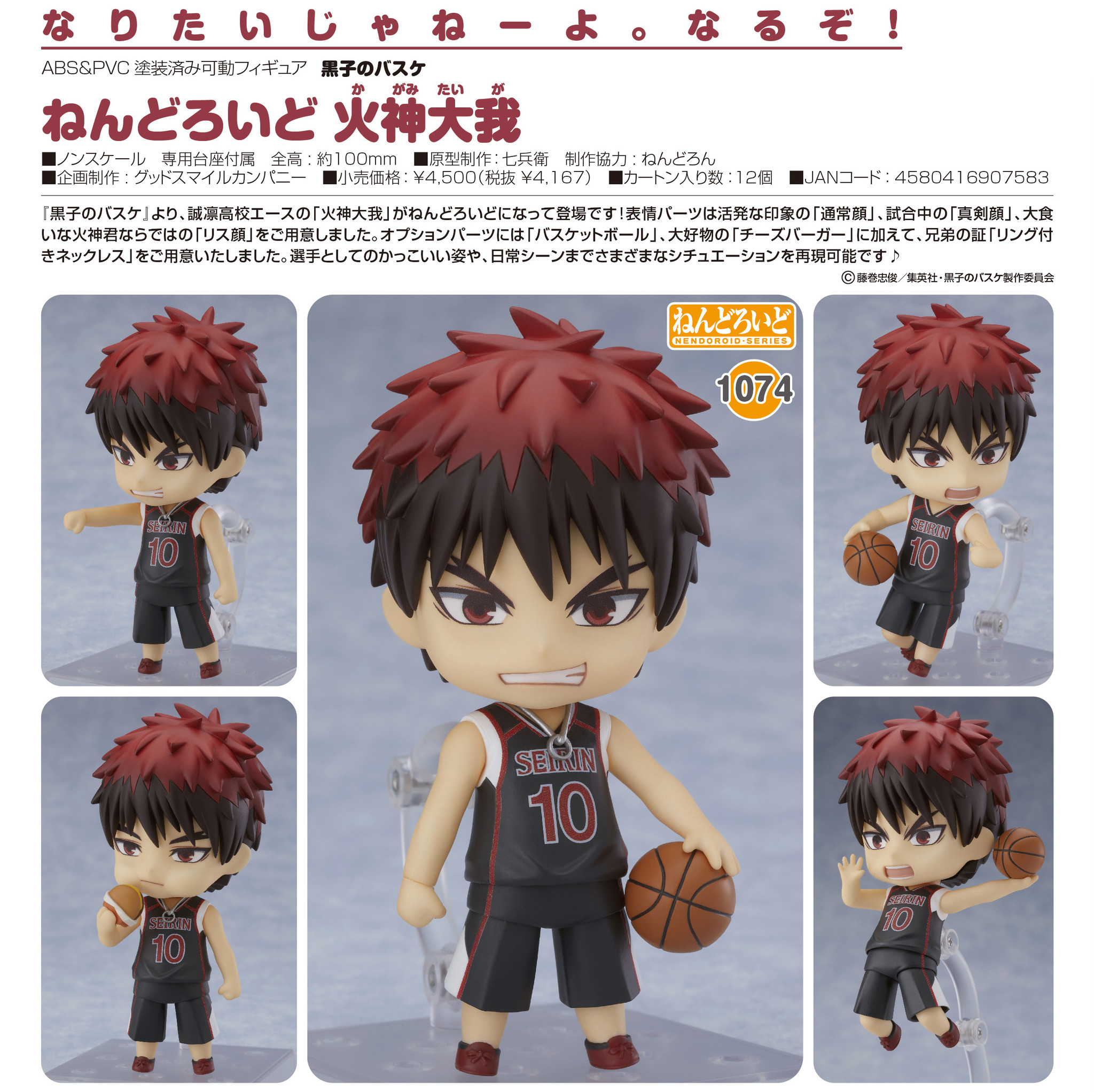 Kuroko no Basket - Kagami Taiga - Nendoroid  (#1074) (Orange Rouge) photo 8