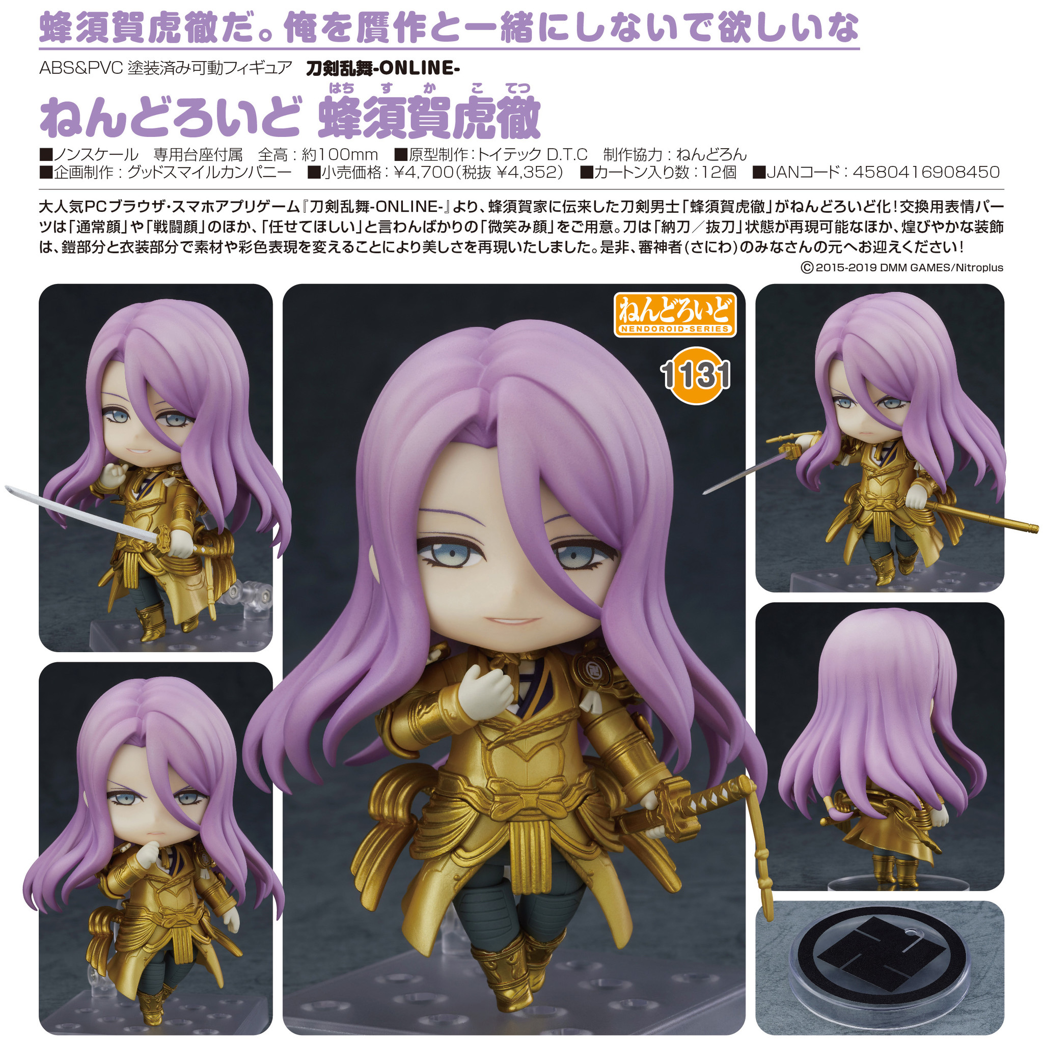 Touken Ranbu Online - Hachisuka Kotetsu - Nendoroid (#1131) (Orange Rouge) photo 6