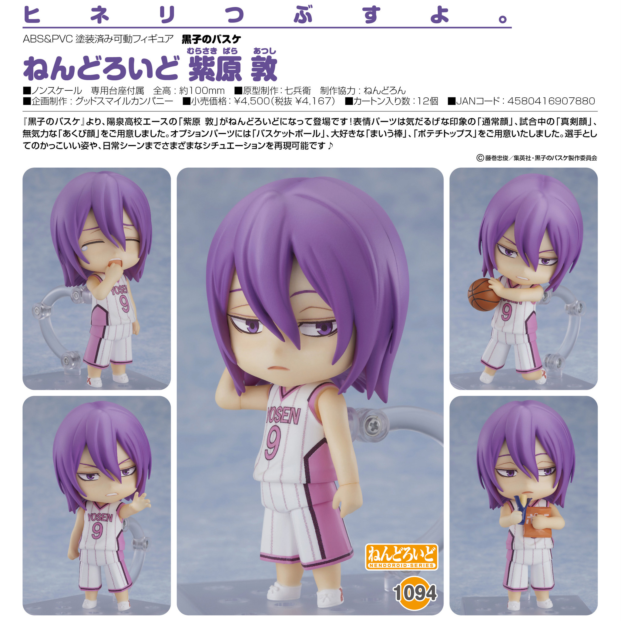Kuroko no Basket - Murasakibara Atsushi - Nendoroid  (#1094) (Orange Rouge) photo 10