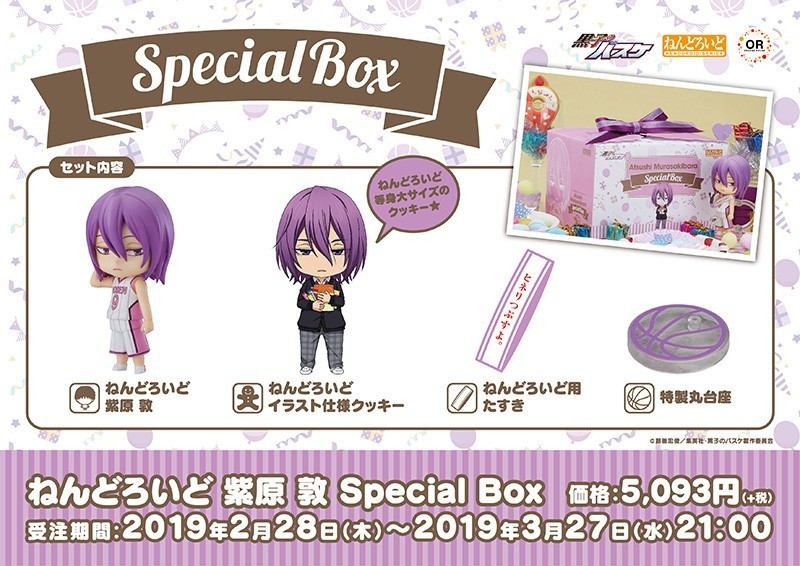 Kuroko no Basket - Murasakibara Atsushi - Nendoroid  (#1094) (Orange Rouge) photo 11