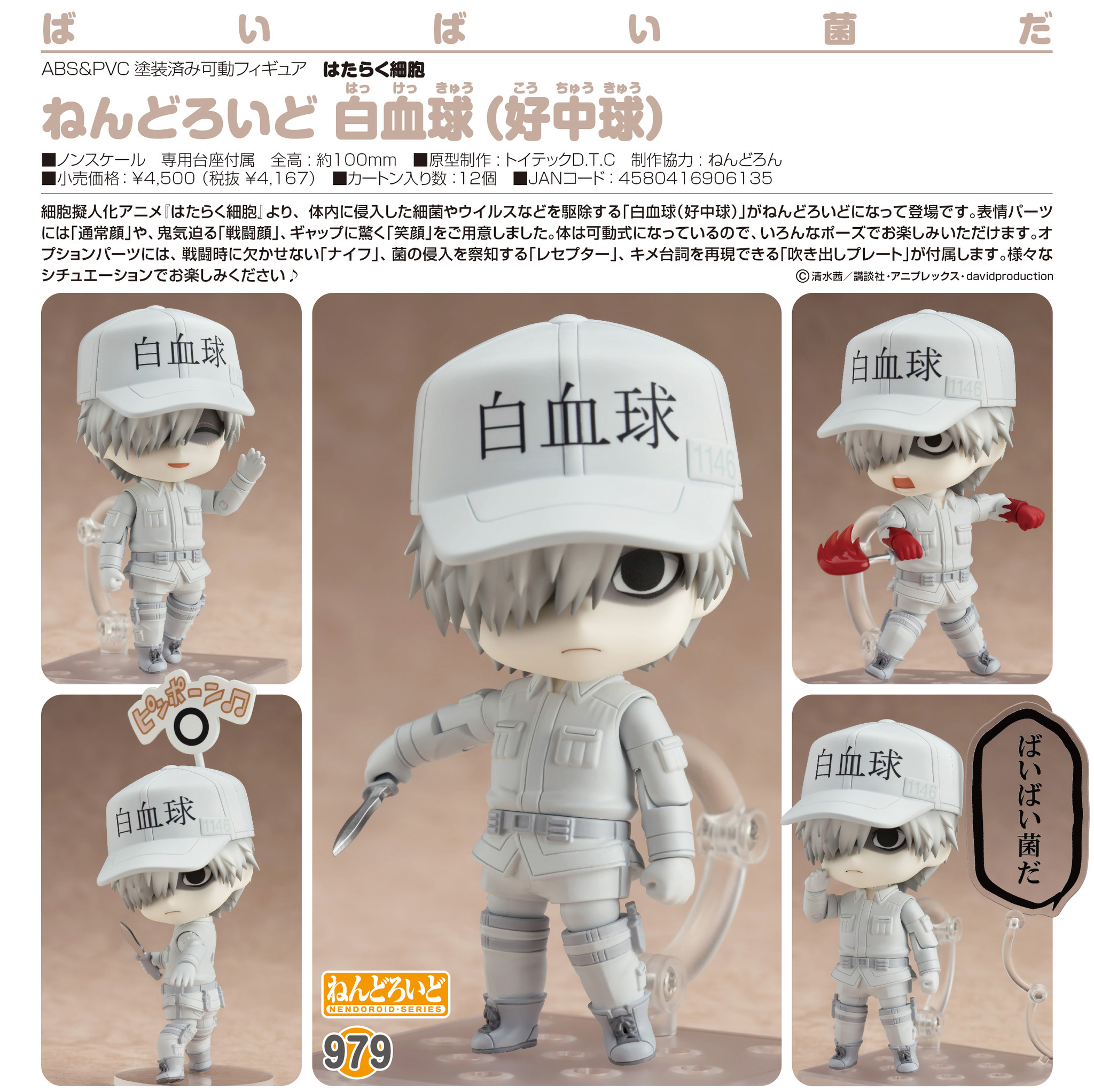 Hataraku Saibou - U-1146 - Nendoroid  (#979) (Good Smile Company) photo 3