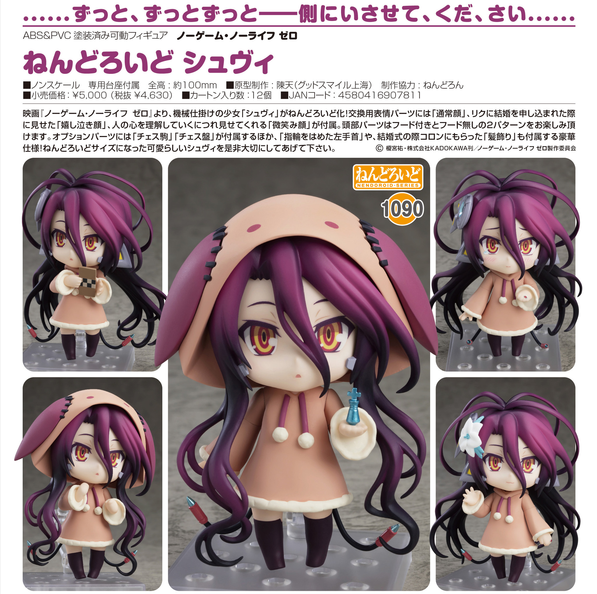 No Game No Life: Zero - Schwi Dola - Nendoroid  (#1090) (Good Smile Company) photo 4