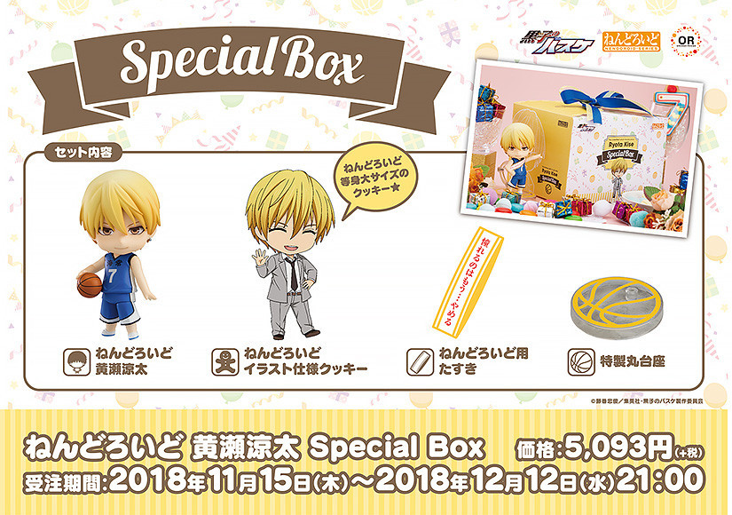 Kuroko no Basket - Kise Ryouta - Nendoroid  (#1032) (Orange Rouge) photo 2