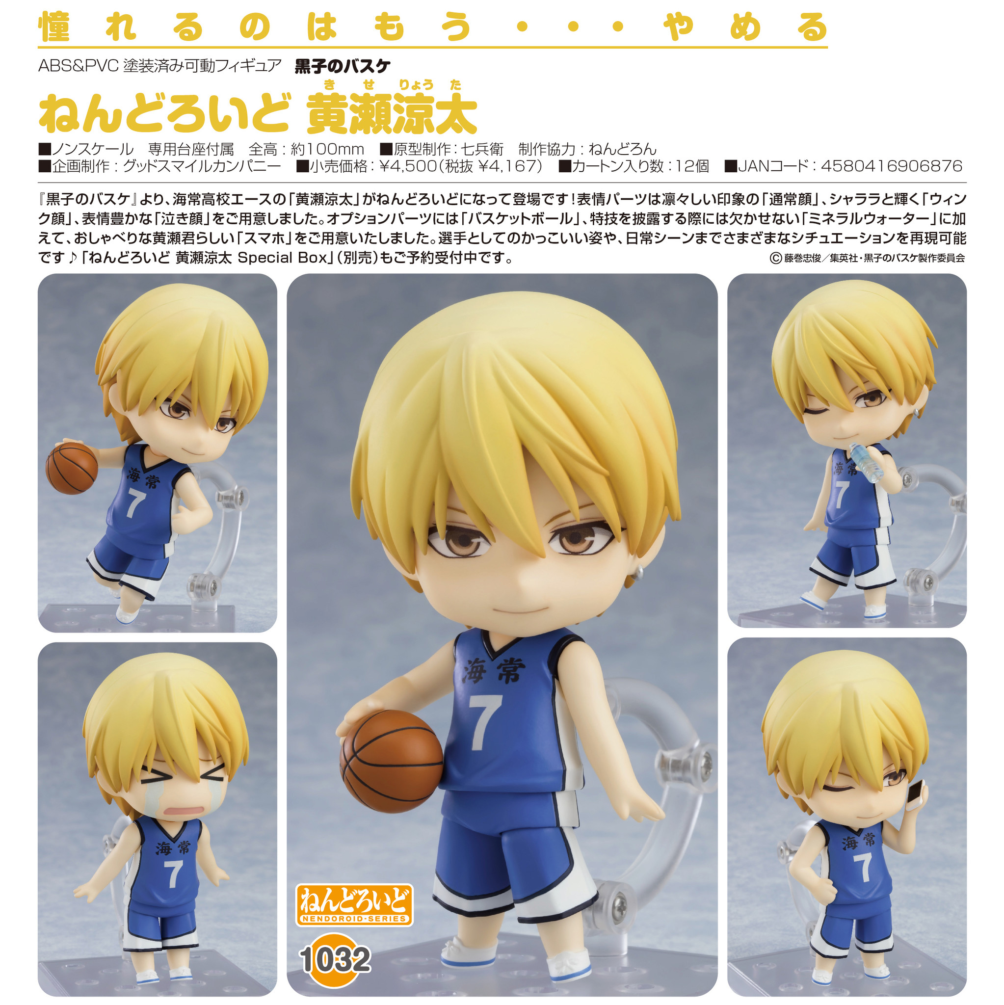 Kuroko no Basket - Kise Ryouta - Nendoroid  (#1032) (Orange Rouge) photo 15