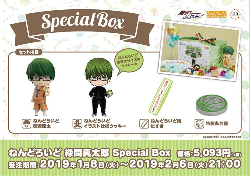 Kuroko no Basket - Midorima Shintarou - Nendoroid  (#1062) (Orange Rouge) photo 3