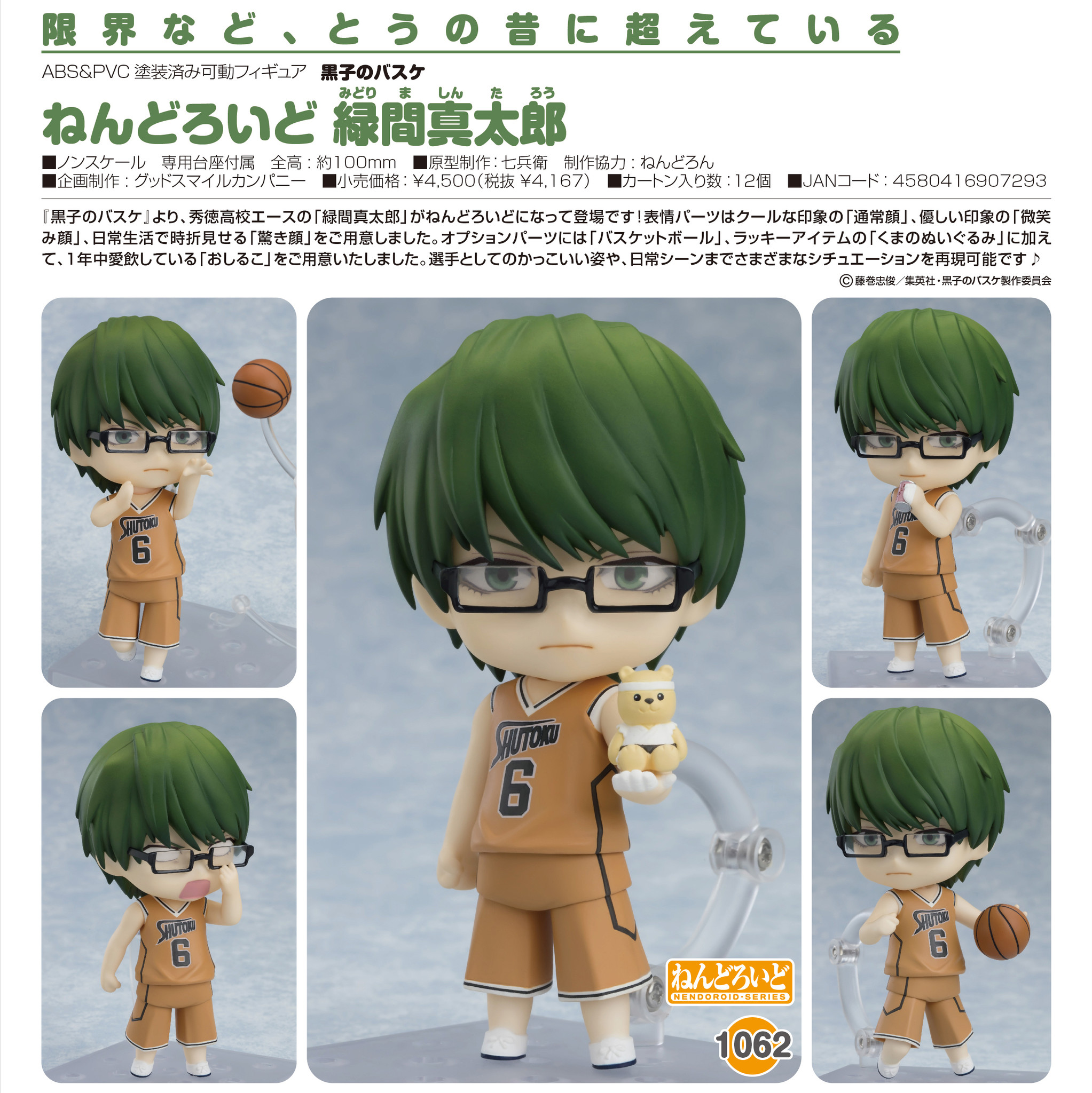 Kuroko no Basket - Midorima Shintarou - Nendoroid  (#1062) (Orange Rouge) photo 11