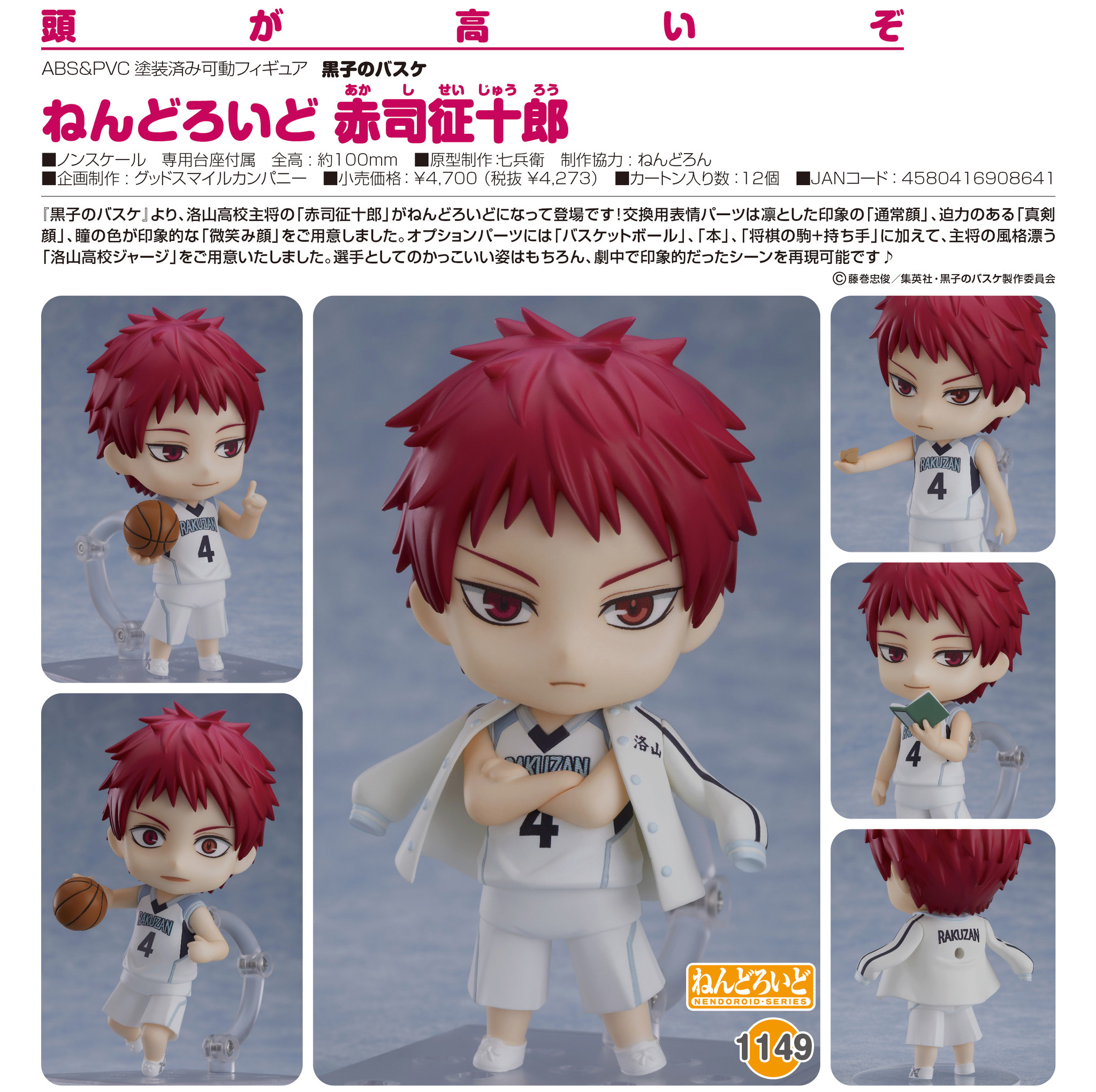 Kuroko no Basket - Akashi Seijuurou - Nendoroid  (#1149) (Orange Rouge) photo 3
