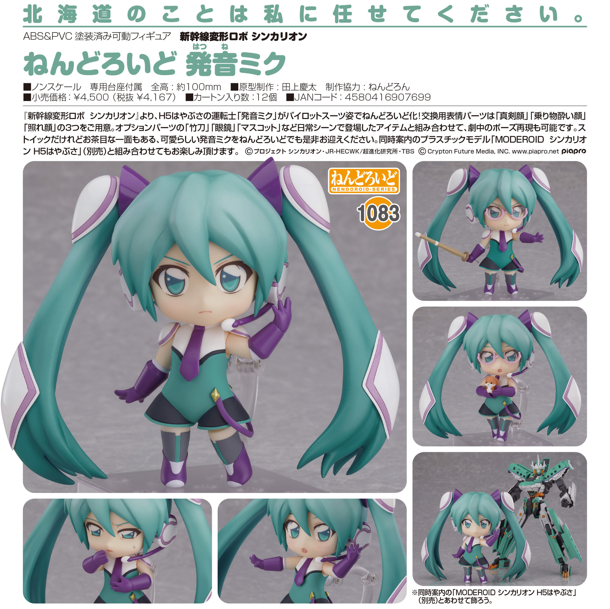 Shinkansen Henkei Robo Shinkalion - Hatsune Miku - Nendoroid (#1083) (Good Smile Company) photo 12