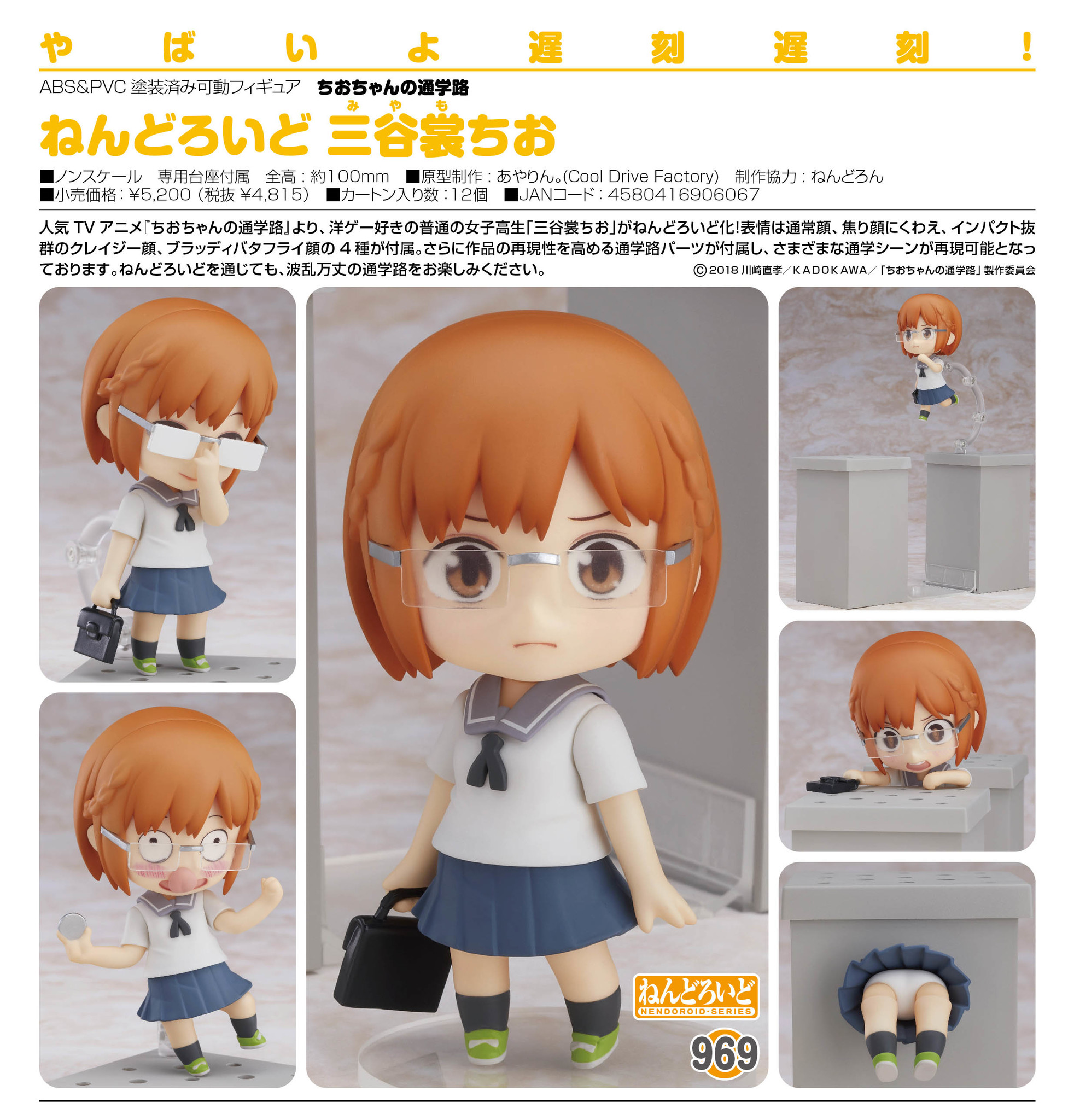 Chio-chan no Tsuugakuro - Miyamo Chio - Nendoroid (#969) (Good Smile Company) photo 16