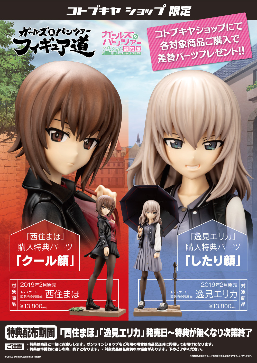 Girls und Panzer: Saishuushou - Nishizumi Maho - Figure Dou - 1/7 (Kotobukiya) photo 2