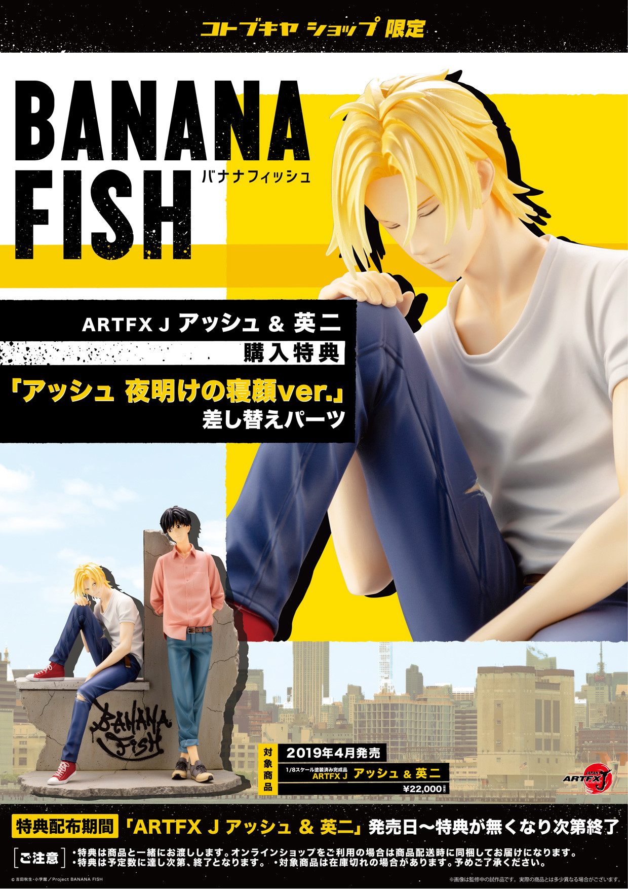 Banana Fish - Ash Lynx - Okumura Eiji - ARTFX J - 1/8 (Kotobukiya)