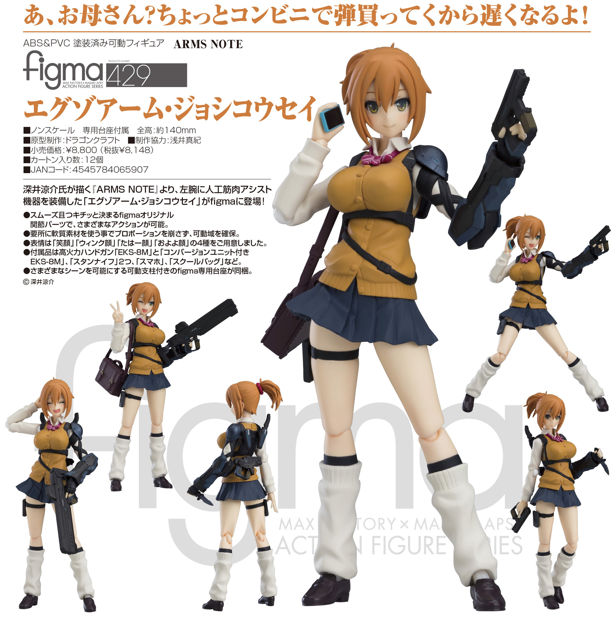 ARMS NOTE - Exoarm JoshiKosei - Figma  (#429) (Max Factory) photo 6