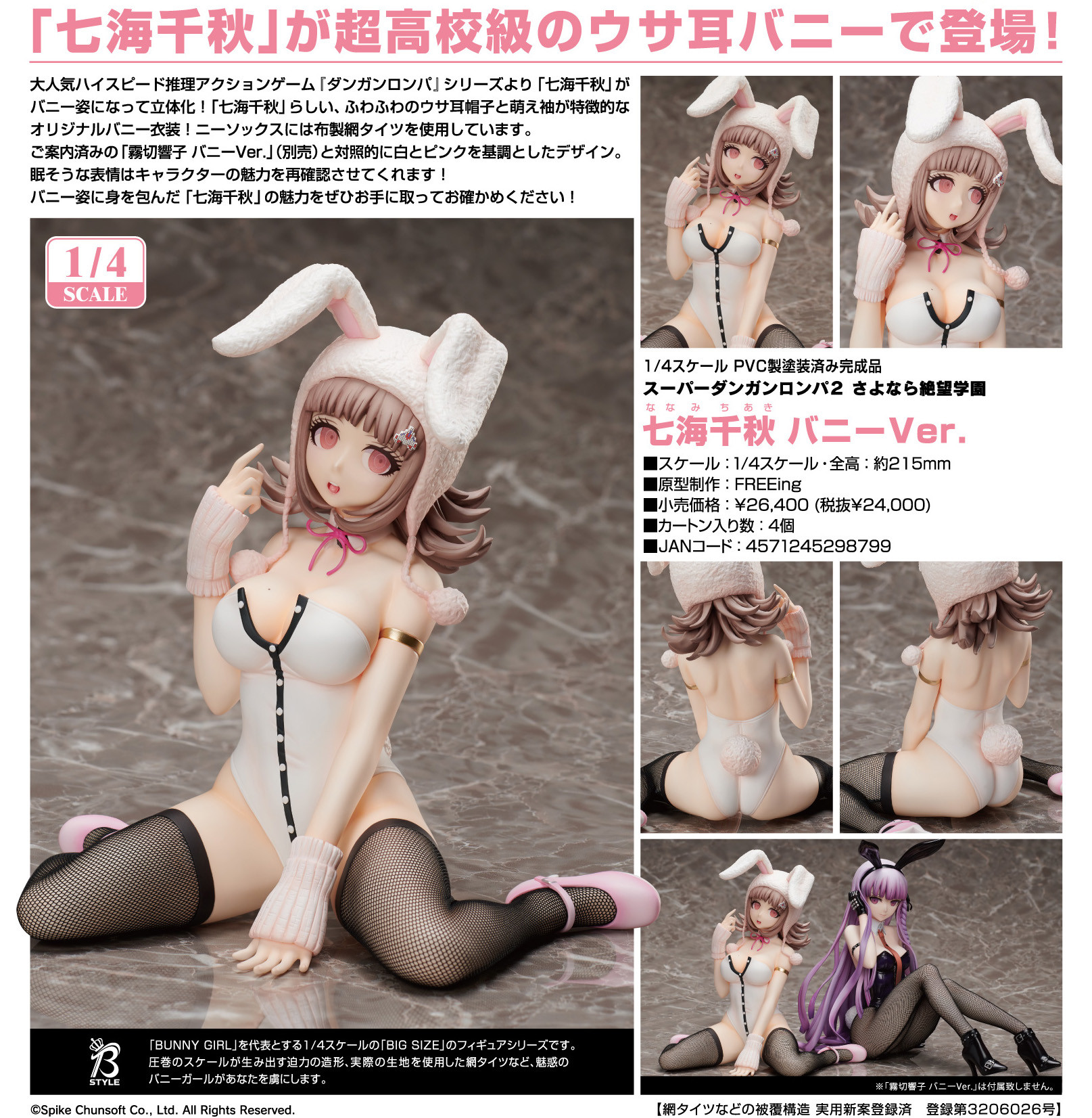 Super Danganronpa 2: Sayonara Zetsubou Gakuen - Nanami Chiaki - B-style - 1/4 - Bunny Ver. (FREEing) photo 12
